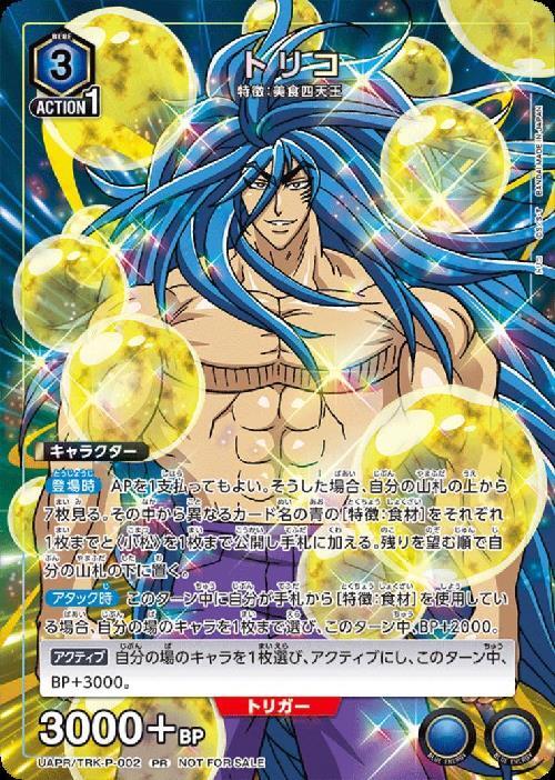 トリコ(UAPR/TRK-P-002) | PR | ドラゴンスター | ユニオンアリーナ