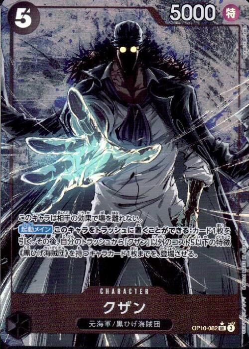クザン(☆SR/パラレル)(OP10-082) | SR/パラレル | ドラゴンスター