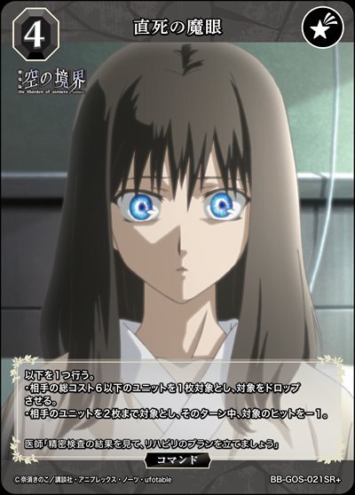 ビルディバイドブライト 空の境界 直死の魔眼両儀式 SC シークレット