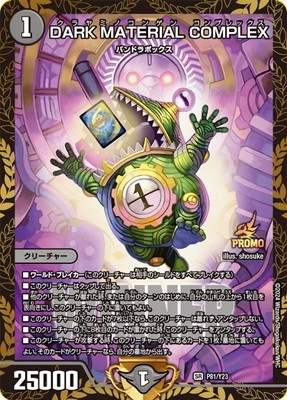 DARK MATERIAL COMPLEX(PR)(P81/Y23) | プロモ | ドラゴンスター