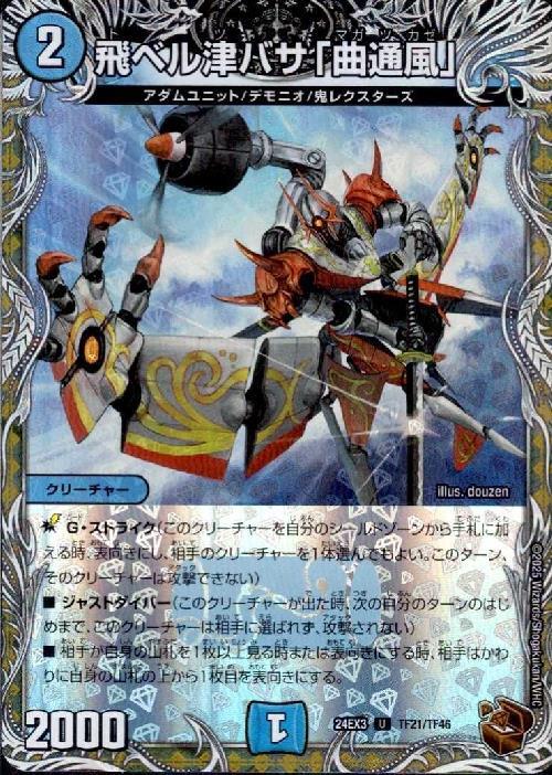飛ベル津バサ｢曲通風｣ 商品検索 | ドラゴンスター | デュエル・マスターズ