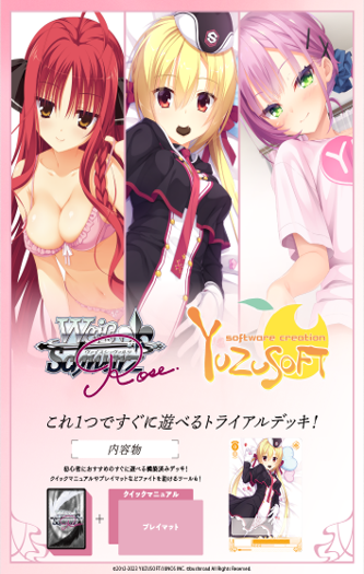 ヴァイスシュヴァルツ ロゼ ゆずソフト 4コン+TD限定3種 ヴァイス