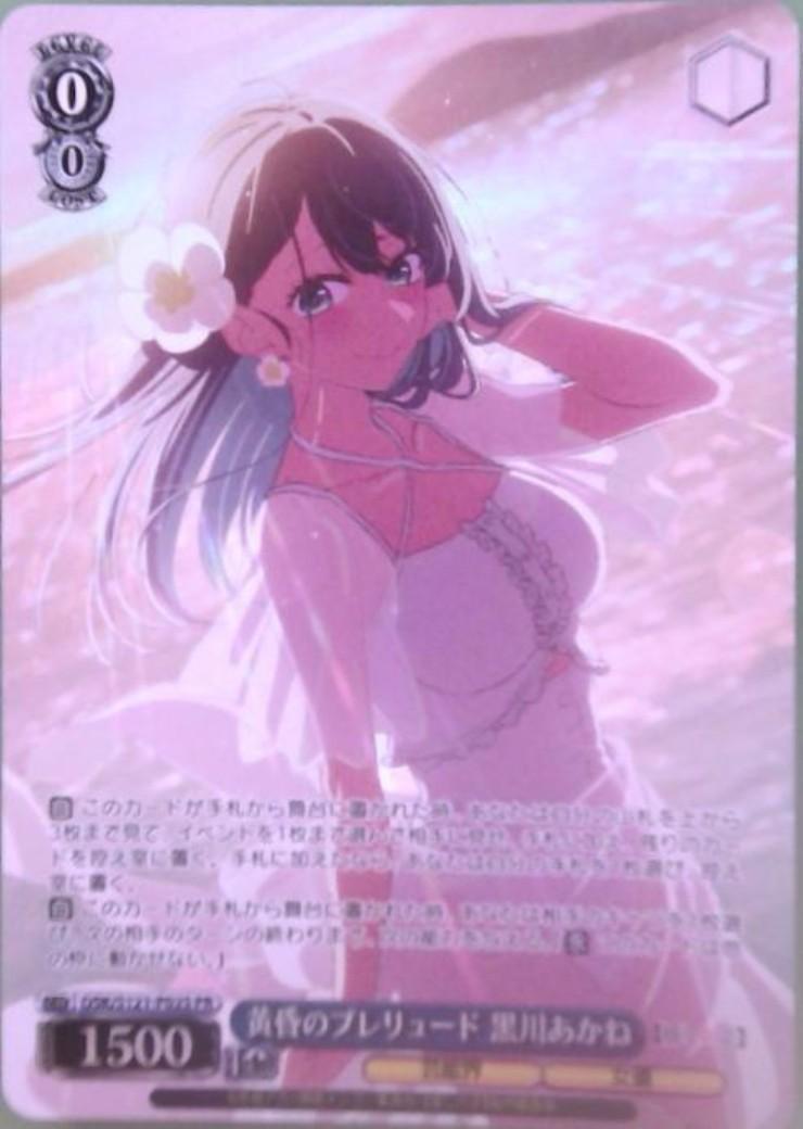 黄昏のプレリュード 黒川あかね(OSK/S121-P02S) | プロモ | ドラゴン