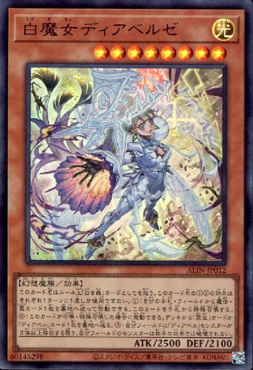 白魔女ディアベルゼ | ウルトラ | ドラゴンスター | 遊戯王