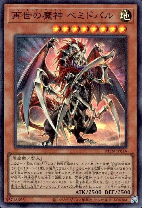 再世の魔神 ベミドバル | スーパー | ドラゴンスター | 遊戯王