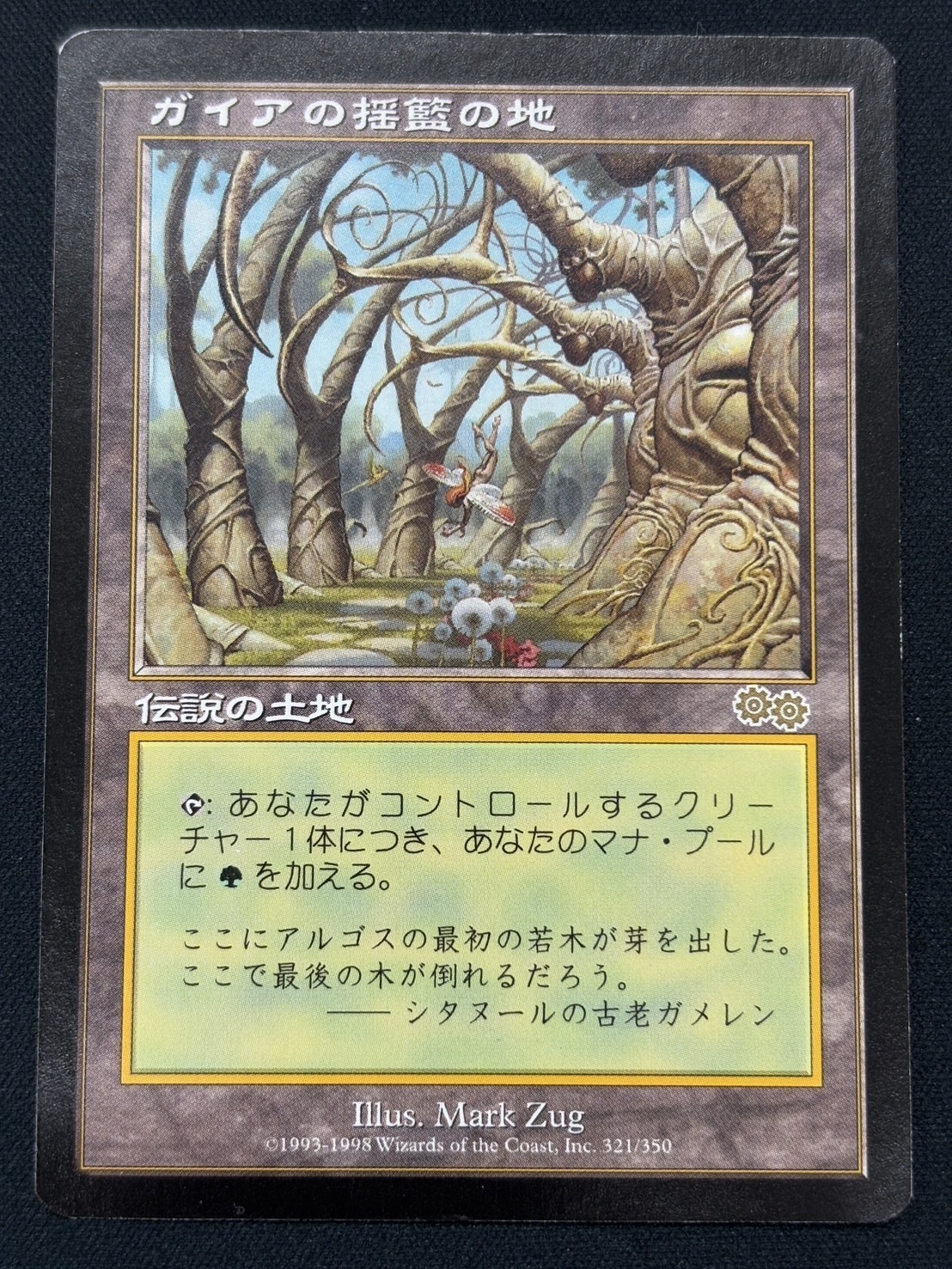 MTG ガイアの揺籃の地 厳かなモノリス×2 日本語 ガイアの揺籃の地