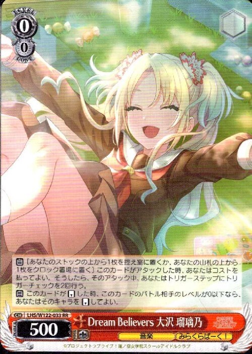 Dream Believers 大沢 瑠璃乃(LHS/W122-033) | RR | ドラゴンスター