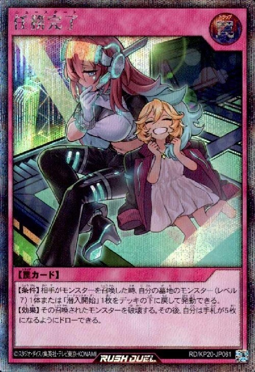 任務完了(SEC)(RD/KP20-JP061) | シークレットレア | ドラゴンスター