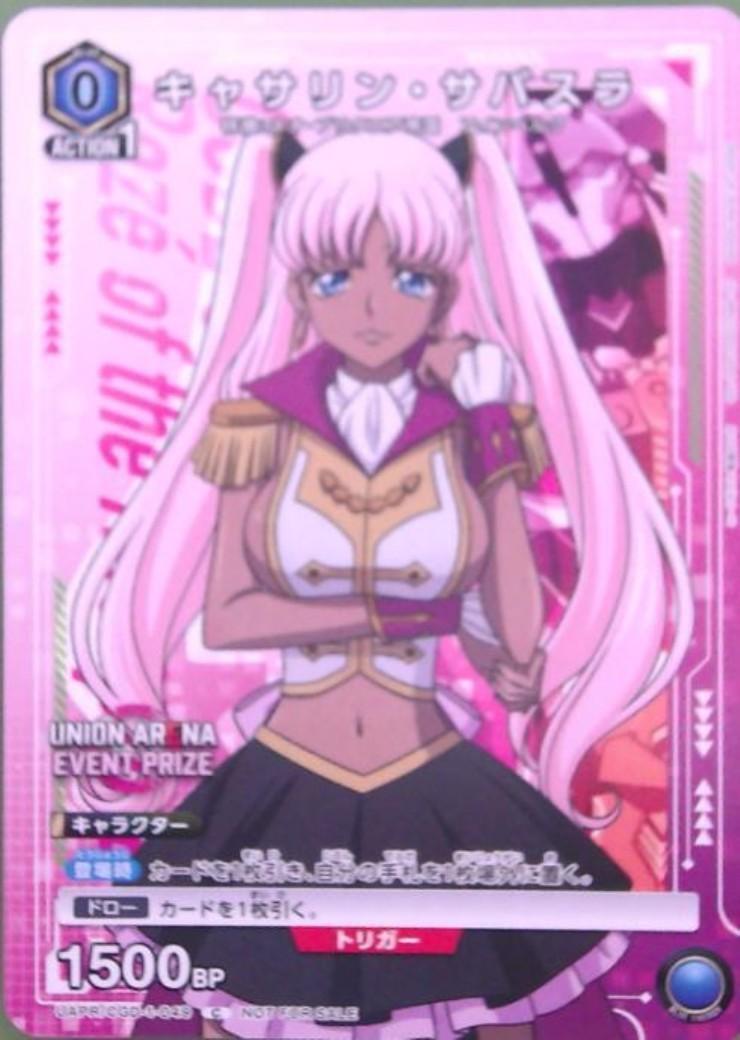 キャサリン・サバスラ(UAPR/CGD-1-049) | C/プロモ | ドラゴンスター