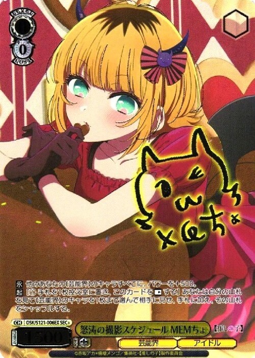 怒涛の撮影スケジュール MEMちょ(OSK/S121-006EX) | SEC+ | ドラゴン