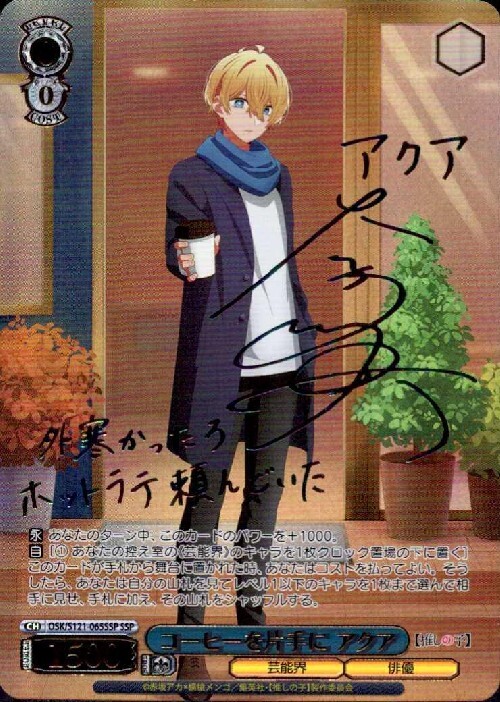 コーヒーを片手に アクア(SSP/サイン)(OSK/S121-065SSP) | SSP