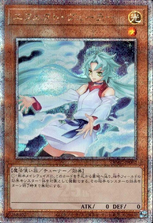 エフェクト・ヴェーラー(25thレア/イラスト違い) | クォーター