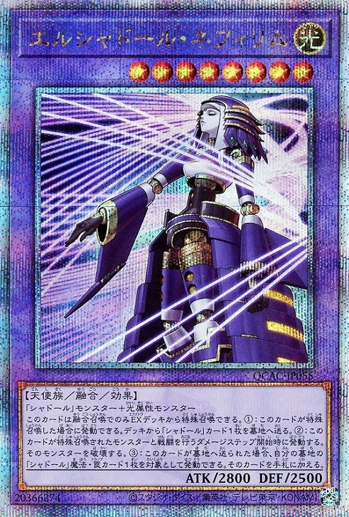 エルシャドール・ネフィリム(25thレア/イラスト違い) | クォーター