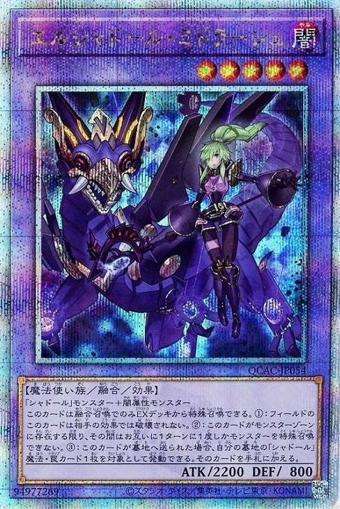 エルシャドール・ミドラーシュ(25thレア/イラスト違い) | クォーター