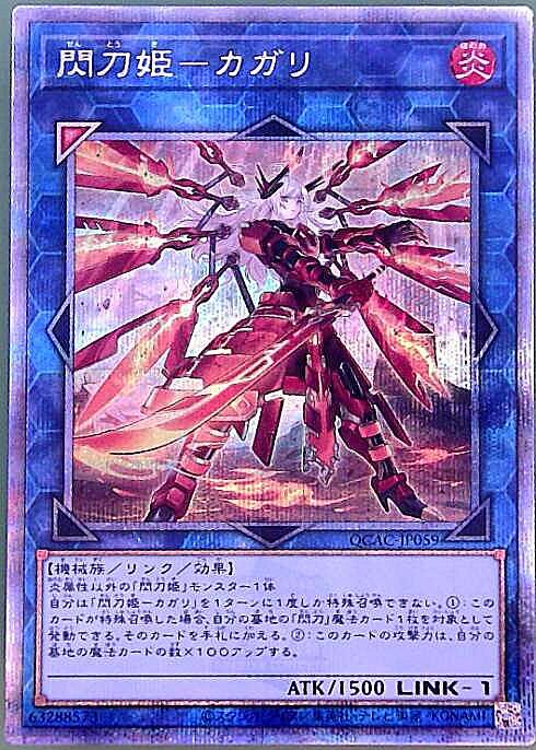 閃刀姫-カガリ(25thレア/イラスト違い) | クォーターセンチュリー