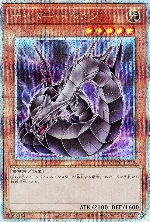サイバー・ドラゴン(25thレア)【シャドウver】 | クォーター