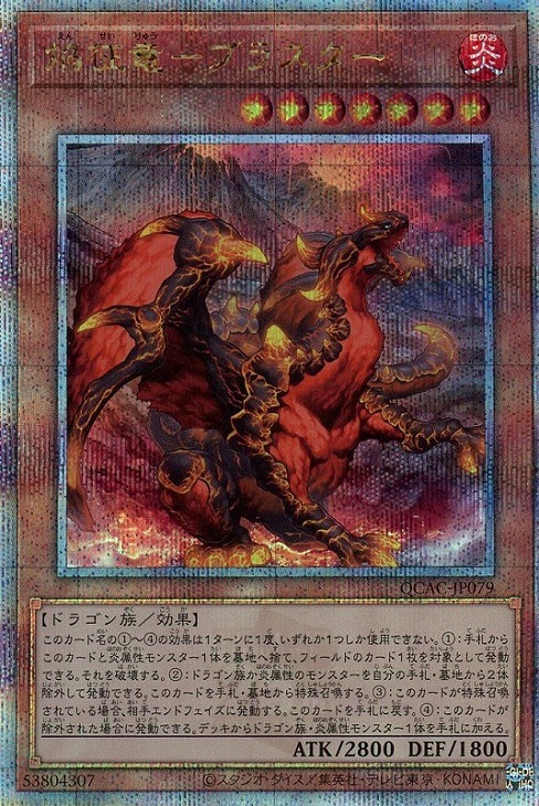 焔征竜-ブラスター(25thレア) | クォーターセンチュリーシークレット