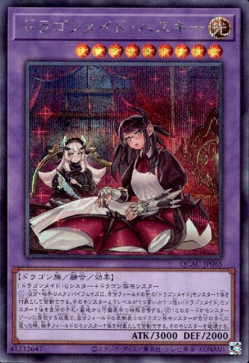 ドラゴンメイド・ハスキー(シークレット/イラスト違い) | シークレット