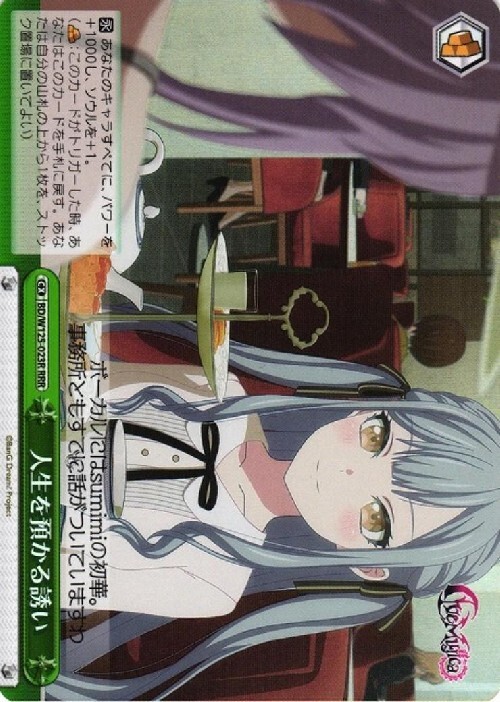 人生を預かる誘い(BD/W125-023R) | RRR | ドラゴンスター | ヴァイス