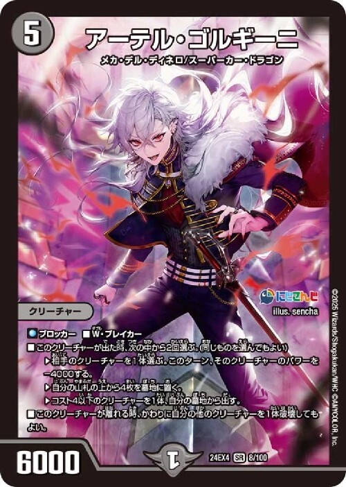 にじさんじ]アーテル・ゴルギーニ(8/100) | SR | ドラゴンスター