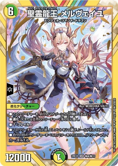 く*ん様 PSA10 聖霊龍王メルヴェイユ サインシークレット にじさんじ