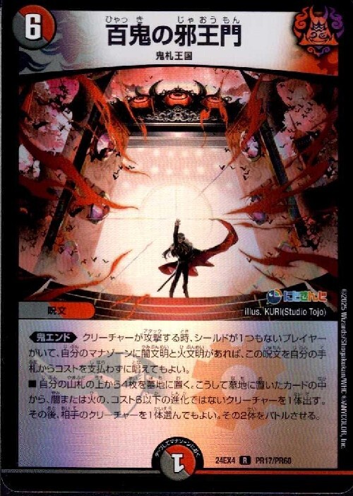 にじさんじ]百鬼の邪王門(PR17/PR60) | R/ホイル | ドラゴンスター