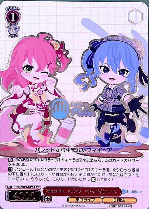 PSA10 ヴァイス ホロライブ レッツ！星街すいせい さくらみこ 連番 PR