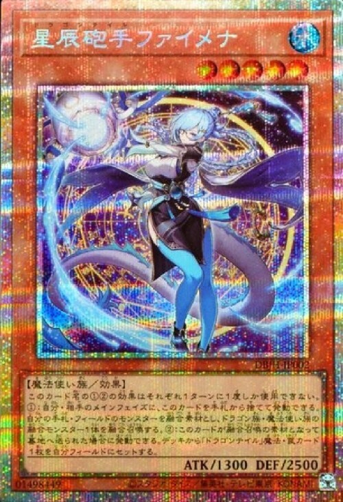 星辰砲手ファイメナ | プリズマティックシークレット | ドラゴンスター