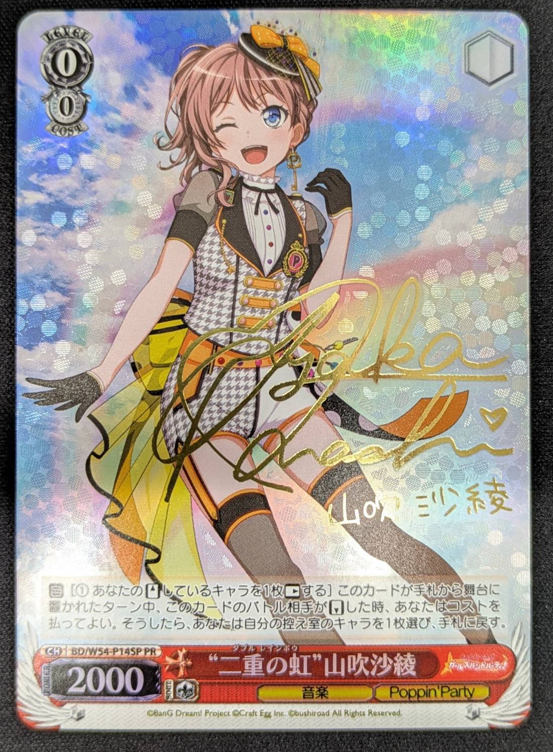 二重の虹山吹沙綾(プロモ)(サイン)(BD/W54-P14SP) | 未登録 | ドラゴン