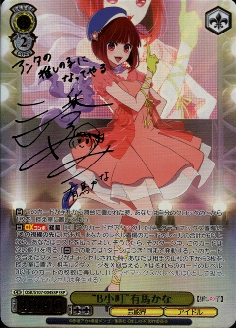 BT】【推しの子】 商品検索 | ドラゴンスター | ヴァイスシュヴァルツ