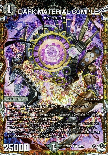 DARK MATERIAL COMPLEX(4B/22) | SR | ドラゴンスター | デュエル