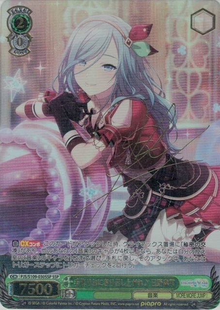 手作りおにぎり召し上がれ♪ 日野森雫(SSP/サイン)(PJS/S109-030SSP