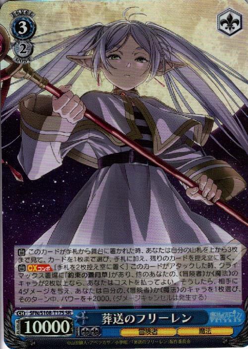 葬送のフリーレン(SFN/S108-T17S) | SR | ドラゴンスター | ヴァイス