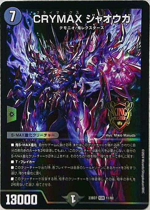 CRYMAX ジャオウガ(11/60) | KGM | ドラゴンスター | デュエルマスターズ