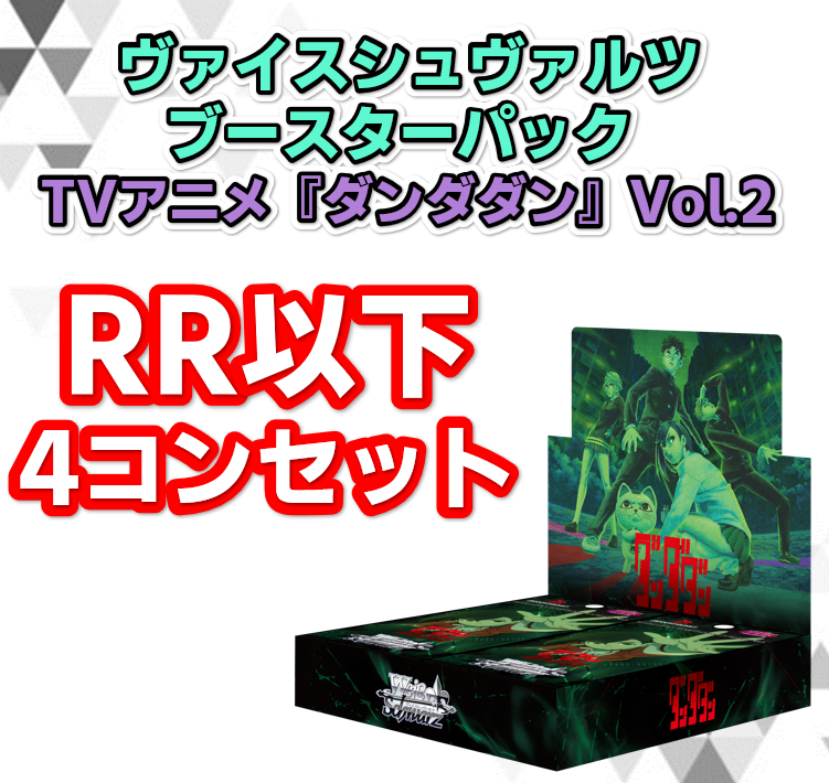 予約商品 4コン】ブースターパック TVアニメ『ダンダダン』Vol.2【RR4