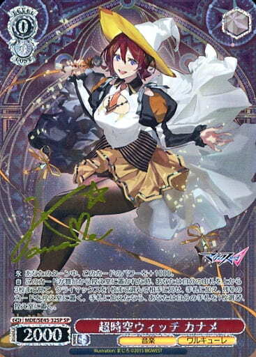 サイン入り 超時空ウィッチ・カナメ【美品】 SP 超時空ウィッチ カナメ