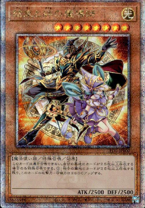 結束と絆の魔導師(25thレア)(LEDE) | クォーターセンチュリー
