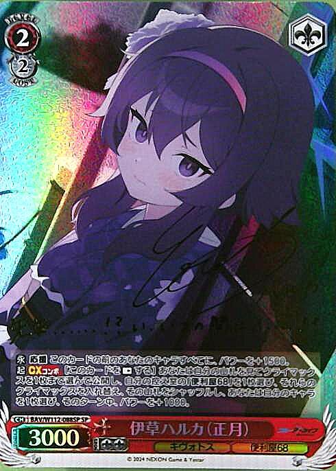 BGS10 ブラックラベル 伊草ハルカ 正月 SP サイン ブルーアーカイブ