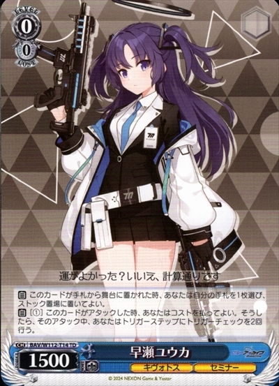早瀬ユウカ(BAV/W112-T14) | TD | ドラゴンスター | ヴァイスシュヴァルツ