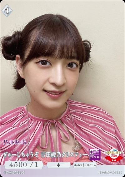 ぎゅーしちゃうぞ 吉田綾乃クリスティー(BB-N46-102SR) | SR