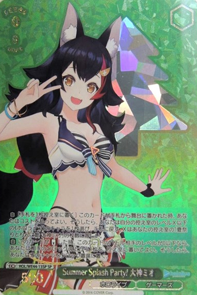 Summer Splash Party！ 大神ミオ(SP/箔押)(HOL/WE44-13SP) | SP