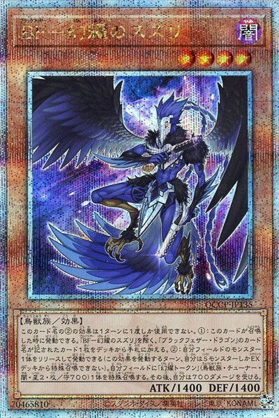 BF-幻耀のスズリ(25thレア) | クォーターセンチュリーシークレットレア
