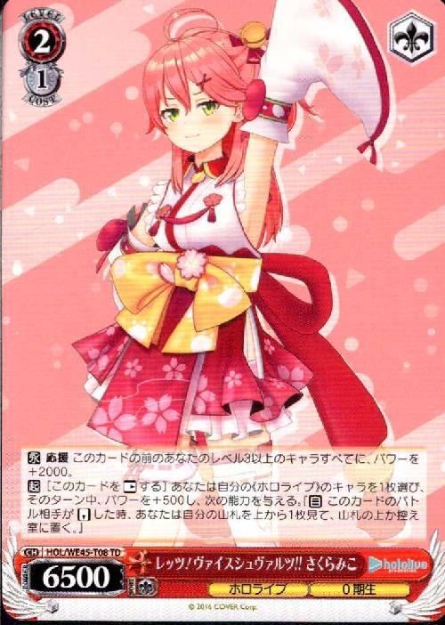 レッツ！ヴァイスシュヴァルツ！！ さくらみこ(HOL/WE45-T08) | TD