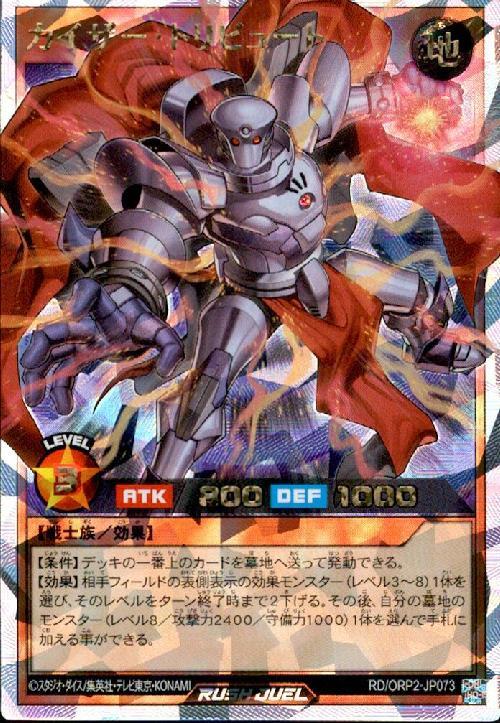 カイザー・トリビュート(Overrush)(RD/ORP2-JP073) | オーバーラッシュ