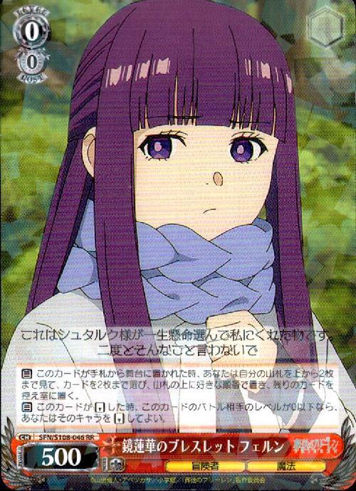 鏡蓮華のブレスレット フェルン(SFN/S108-046) | RR | ドラゴンスター