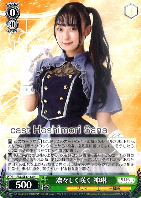 凛々しく咲く神琳(ALL/SE37-13) | N | ドラゴンスター | ヴァイス