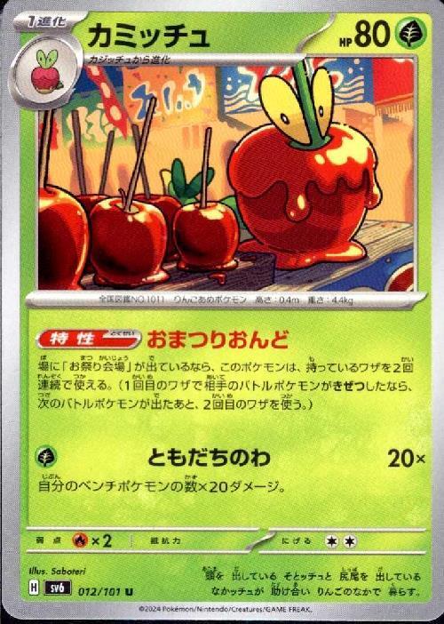 カミッチュ(おまつりおんど/ともだちのわ) | コモン・アンコモン