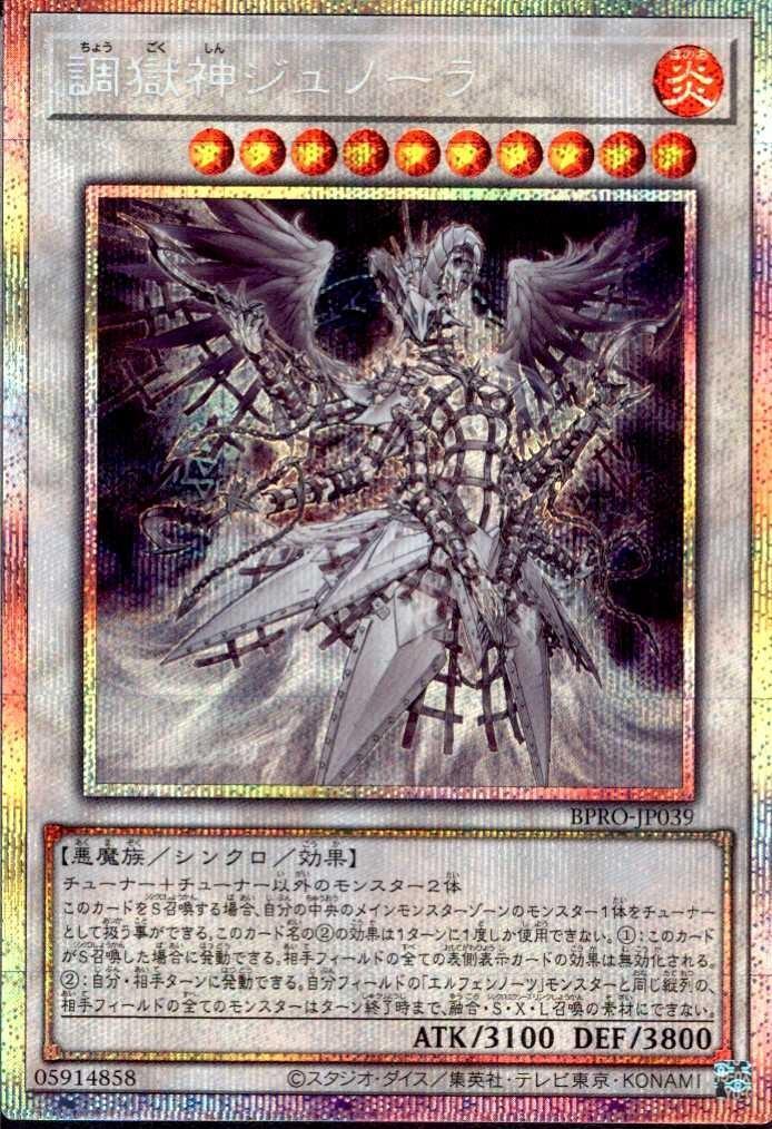 調獄神ジュノーラ | プリズマティックシークレット | ドラゴンスター