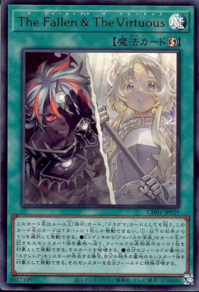 The Fallen & The Virtuous(CH01-JP019) | ウルトラ | ドラゴンスター