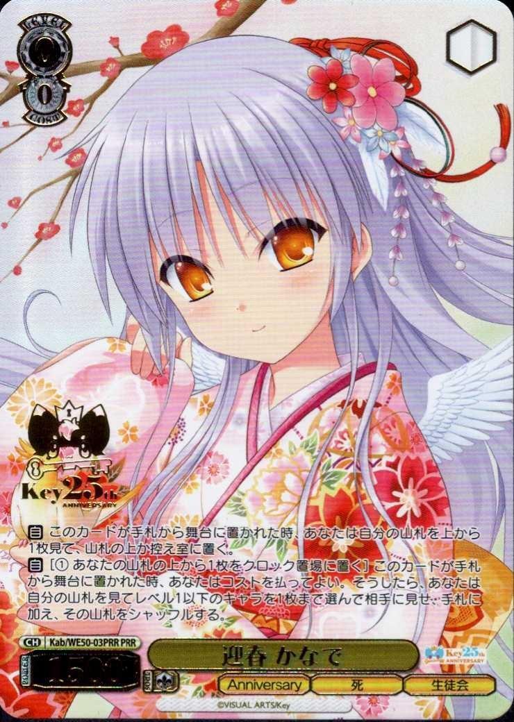 迎春 かなで(Kab/WE50-03PRR) | PRR | ドラゴンスター | ヴァイス